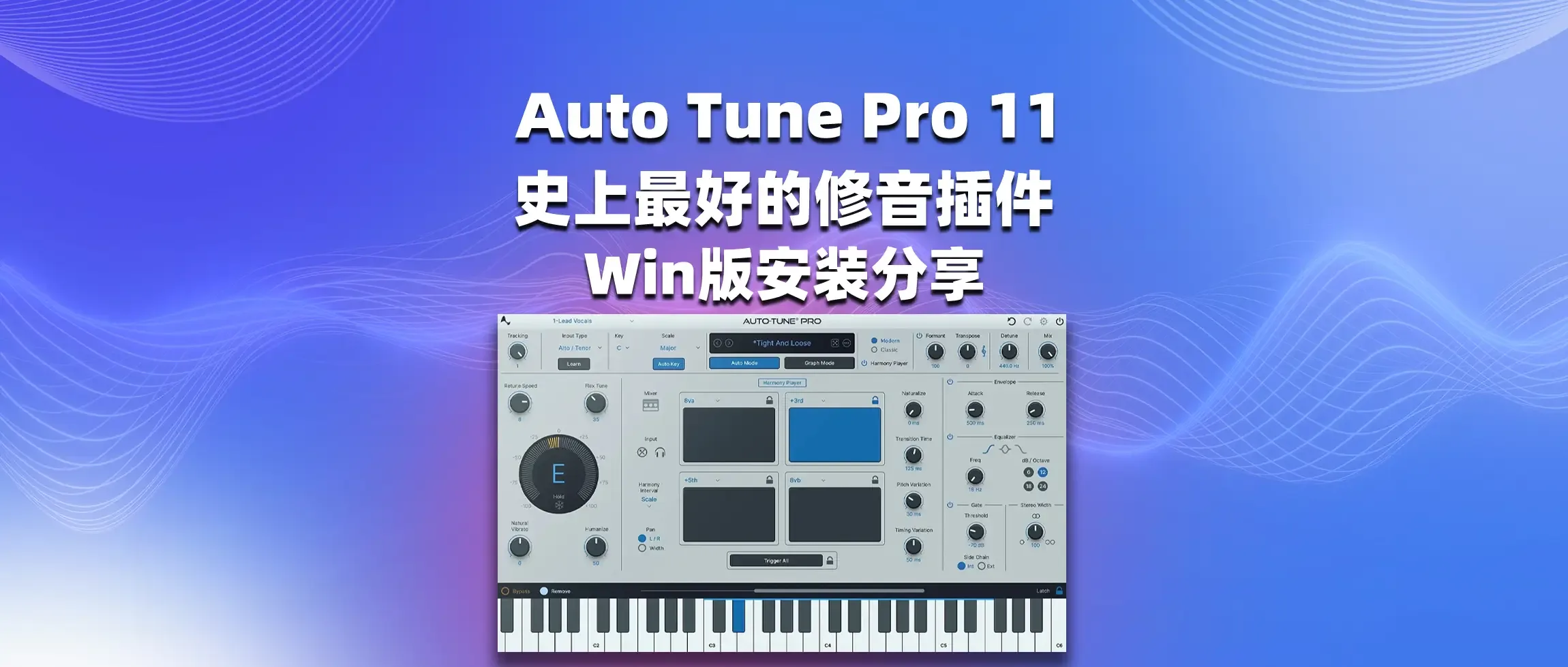 图片[1]-Auto Tune Pro 11 史上最好的修音插件 Win版安装分享-彦逸分享
