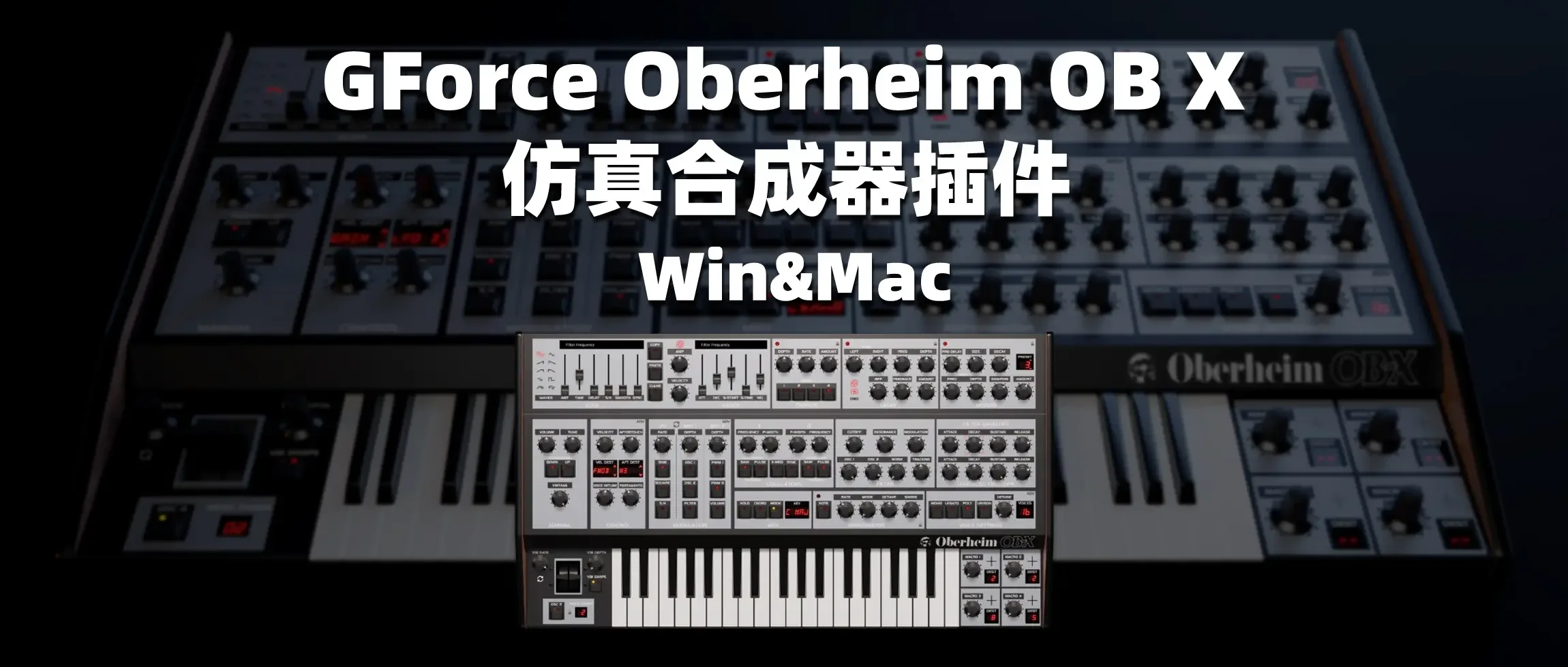 图片[1]-GForce Oberheim OB X合成器插件-彦逸分享