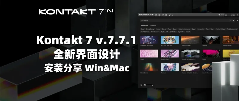 Kontakt 7 v.7.7.1 全新界面设计 安装分享 Win&Mac-彦逸分享