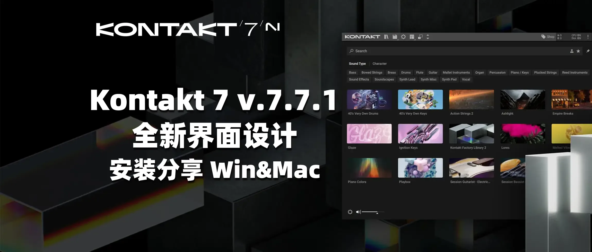 图片[1]-Kontakt 7 v.7.7.1 全新界面设计 安装分享 Win&Mac-彦逸分享