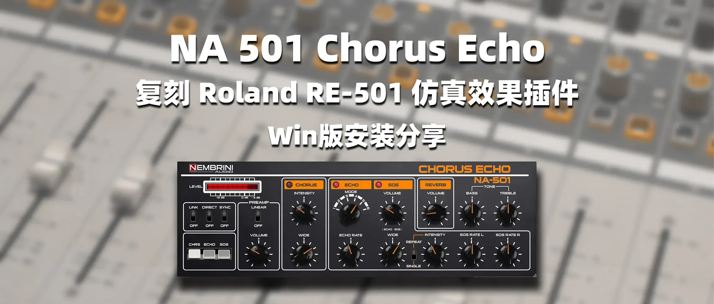 图片[1]-Nembrini Audio 复刻 Roland RE-501 仿真效果插件 NA 501 Chorus Echo-彦逸分享