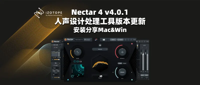 Nectar 4 v4.0.1 人声设计处理工具版本更新 安装分享Win&Mac-彦逸分享