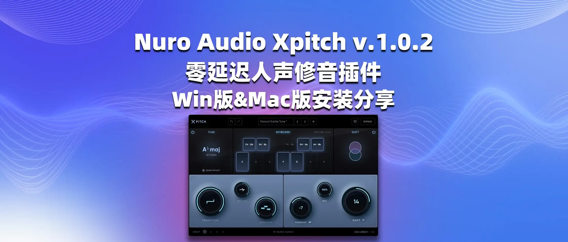 图片[1]-Nuro Audio Xpitch v.1.0.2 零延迟人声修音插件 Win版&Mac版-彦逸分享