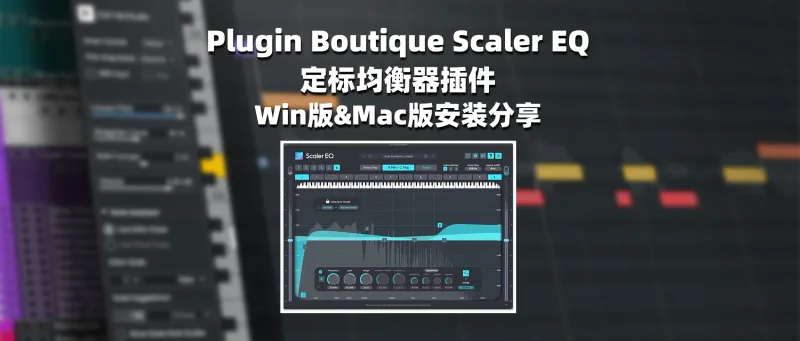 Plugin Boutique Scaler EQ 定标均衡器插件 Win版&Mac版安装-彦逸分享