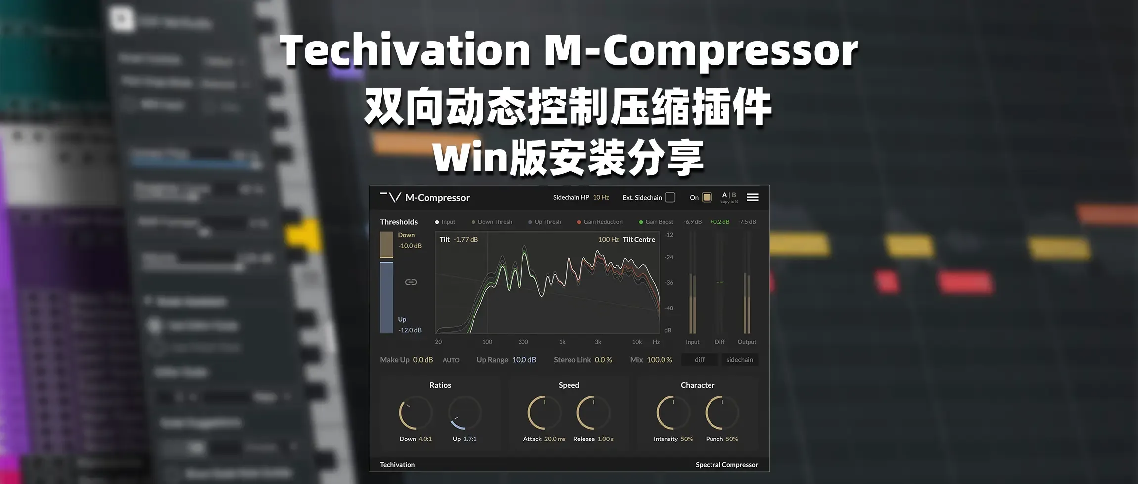 图片[1]-Techivation M-Compressor 双向动态控制压缩插件 Win版安装分享-彦逸分享