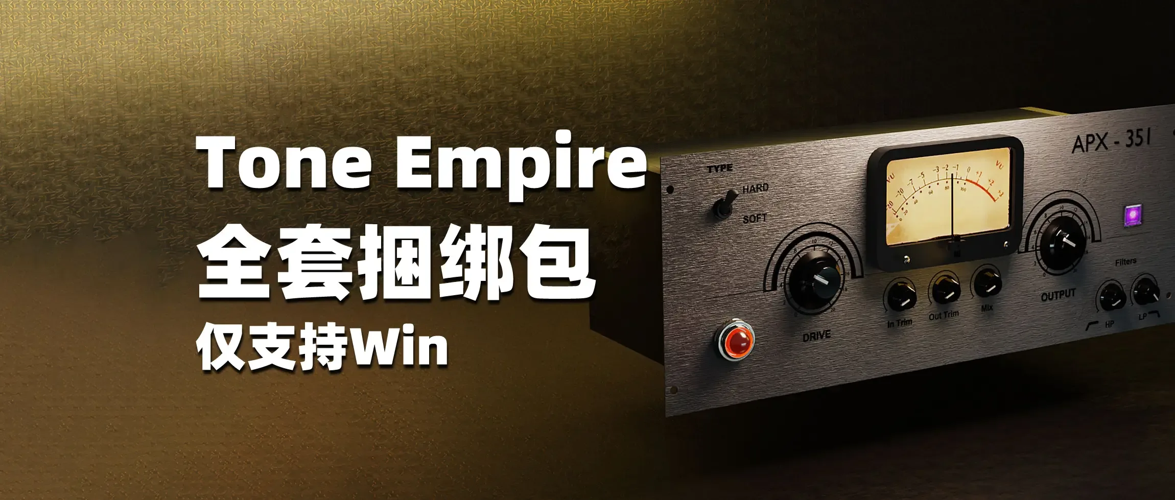图片[1]-Tone Empire捆绑包-彦逸分享