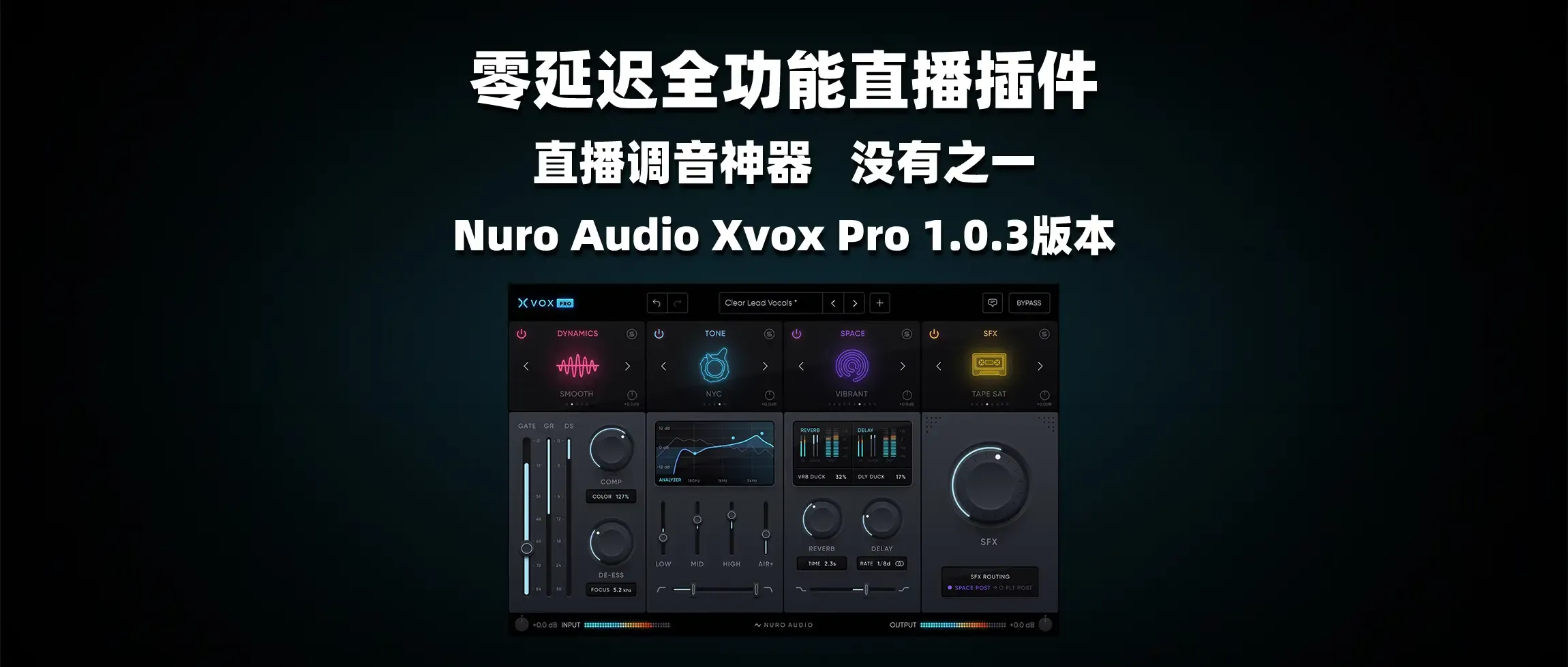 图片[1]-零延迟全功能直播插件 直播调音神器 没有之一 Nuro Audio Xvox Pro-彦逸分享