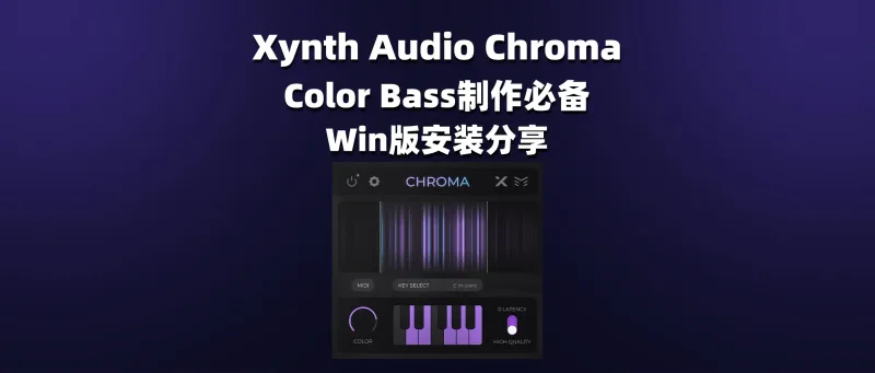 Xynth Audio Chroma Color Bass制作必备 Win版安装分享-彦逸分享