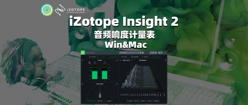 iZotope Insight 2 音频响度计量表-彦逸分享