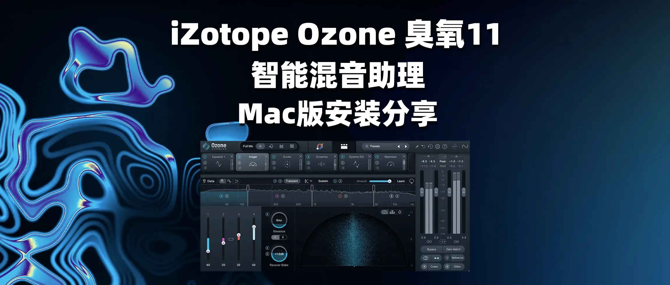 图片[1]-iZotope Ozone 臭氧11 智能混音助理 Win版Mac版安装分享-彦逸分享