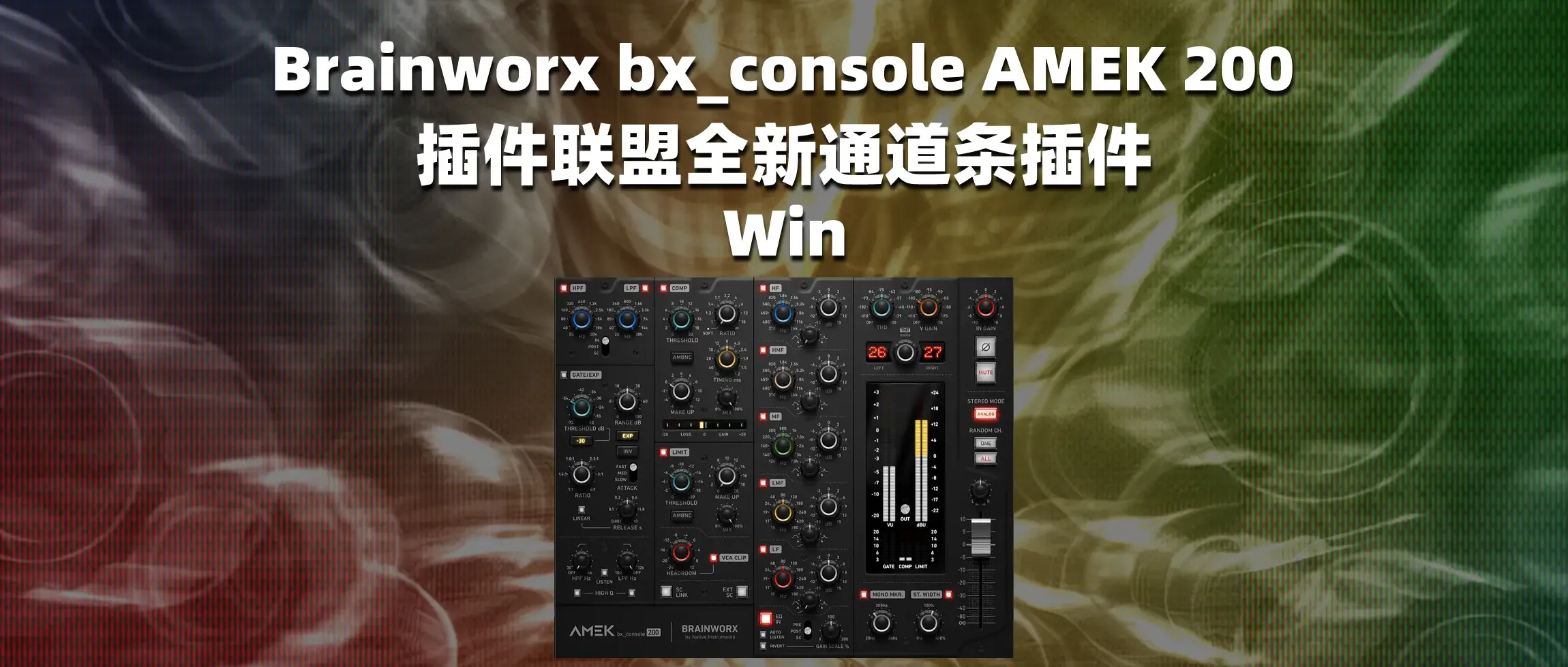 图片[1]-Brainworx bx_ console AMEK 200 插件联盟全新通道条插件 Win-彦逸分享