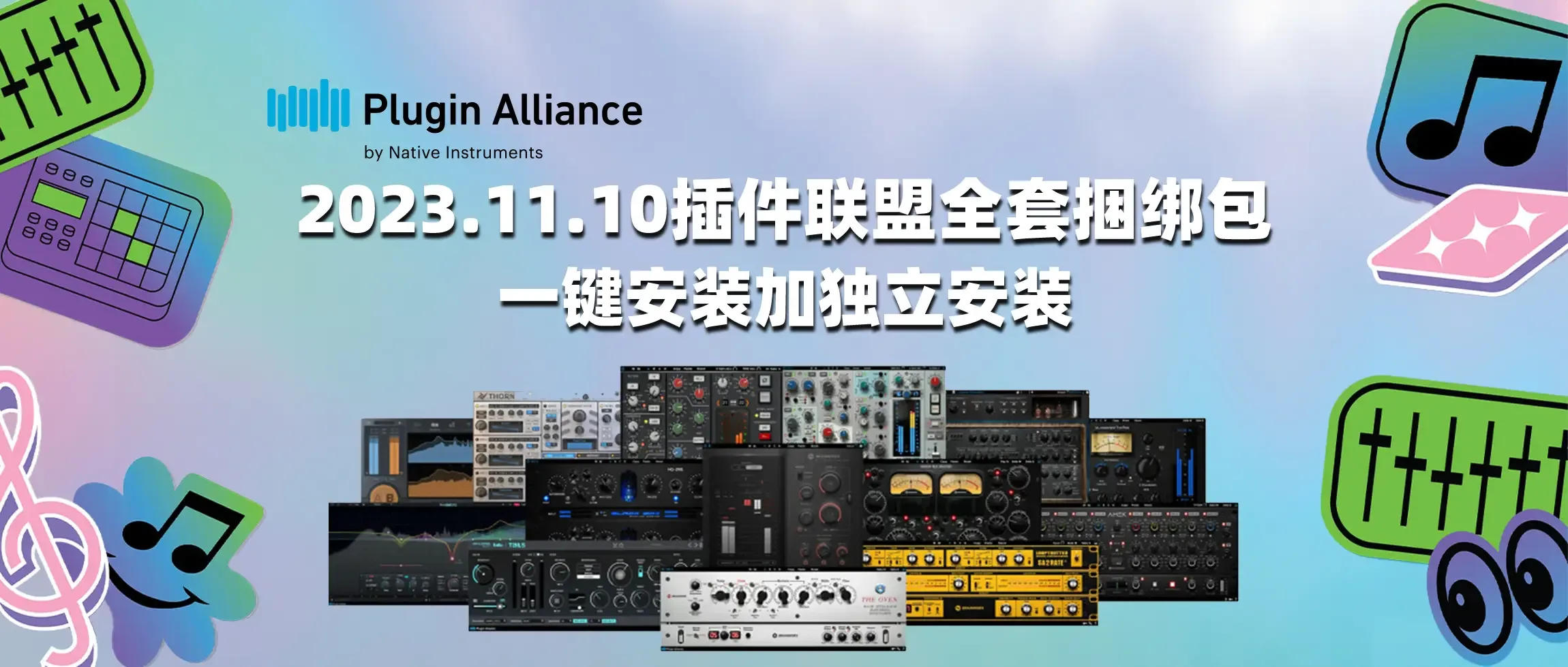 图片[1]-2023.11.10 插件联盟全套捆绑包 一键安装加独立安装-彦逸分享