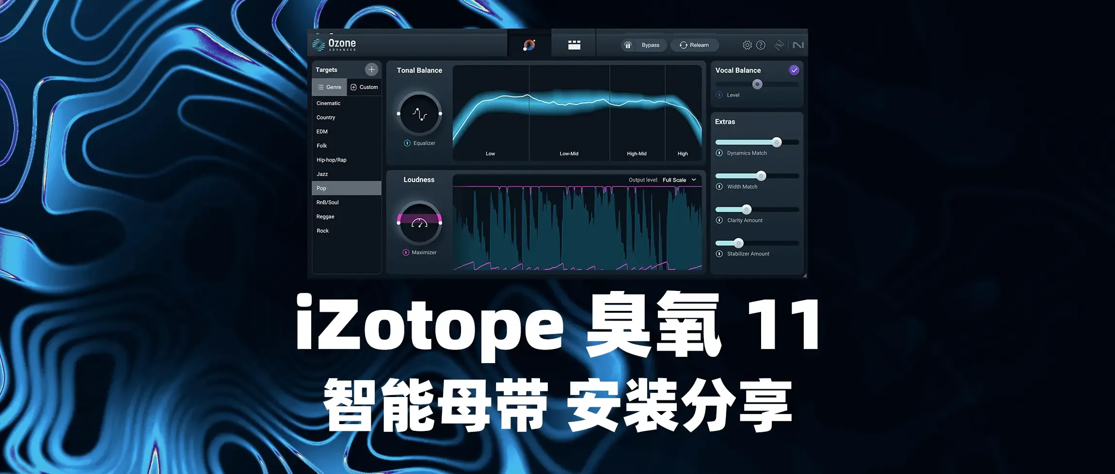 图片[1]-iZotope 臭氧11 智能母带安装分享-彦逸分享