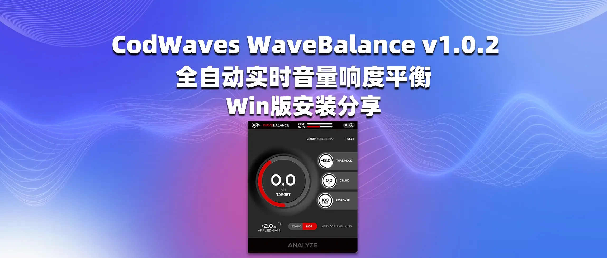 图片[1]-CodWaves WaveBalance v1.0.2 全自动实时音量响度平衡 Win版安装分享-彦逸分享