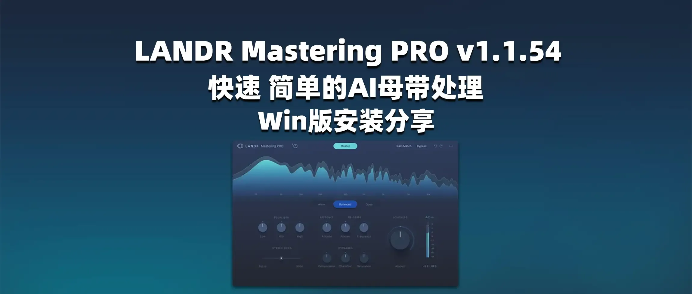 图片[1]-LANDR Mastering PRO v1.1.54 快速 简单的AI母带处理 Win版安装分享-彦逸分享
