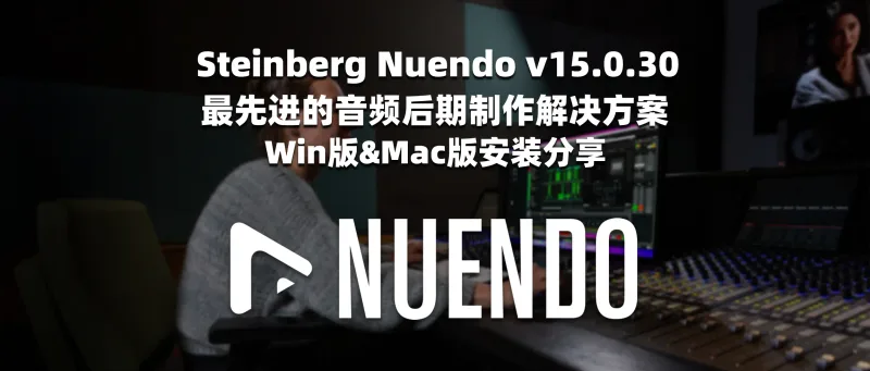 Steinberg Nuendo v15.0.30 最先进的音频后期制作解决方案 Win&Mac安装分享-彦逸分享
