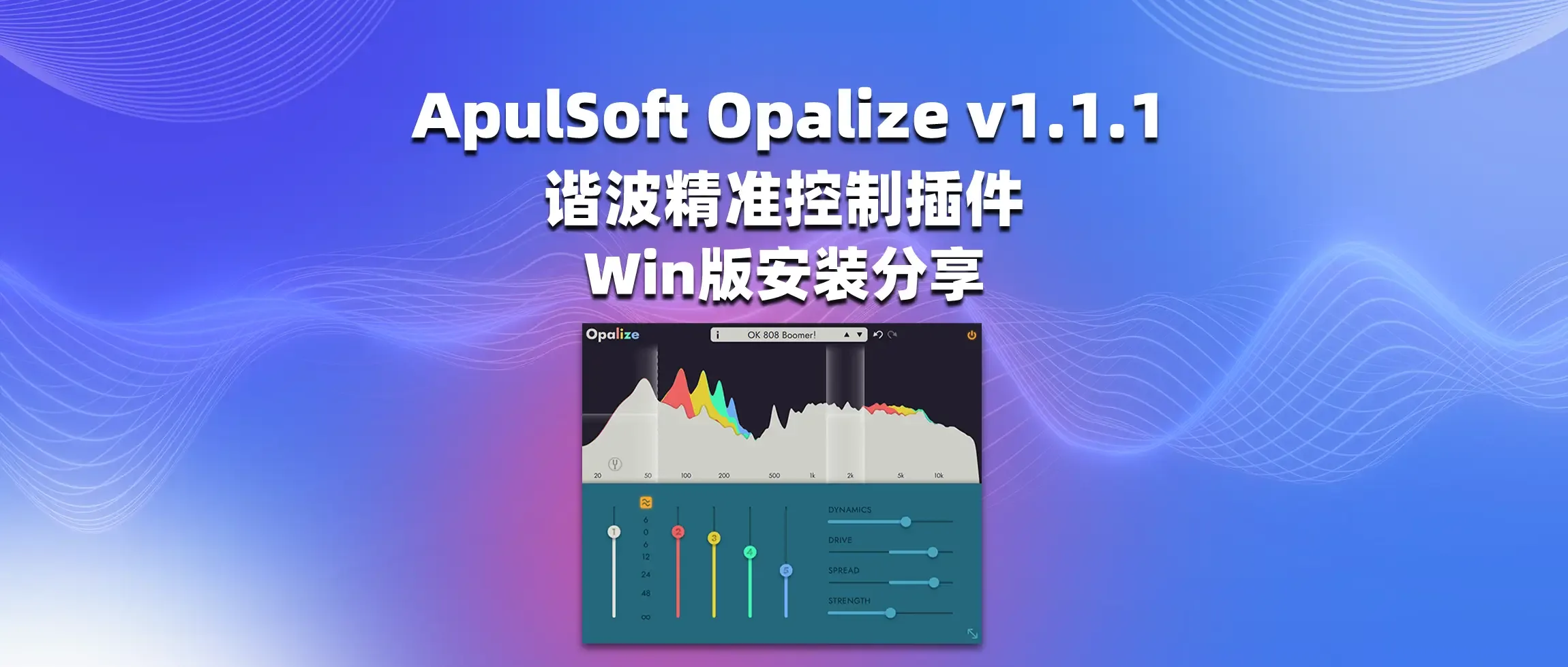 图片[1]-ApulSoft Opalize v1.1.1 谐波精准控制插件 Win版安装分享-彦逸分享