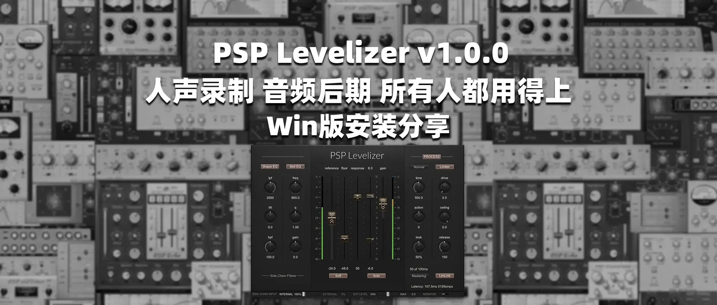 图片[1]-PSP Levelizer v1.0.0 人声录制 音频后期 所有人都用得上 Win版安装分享-彦逸分享