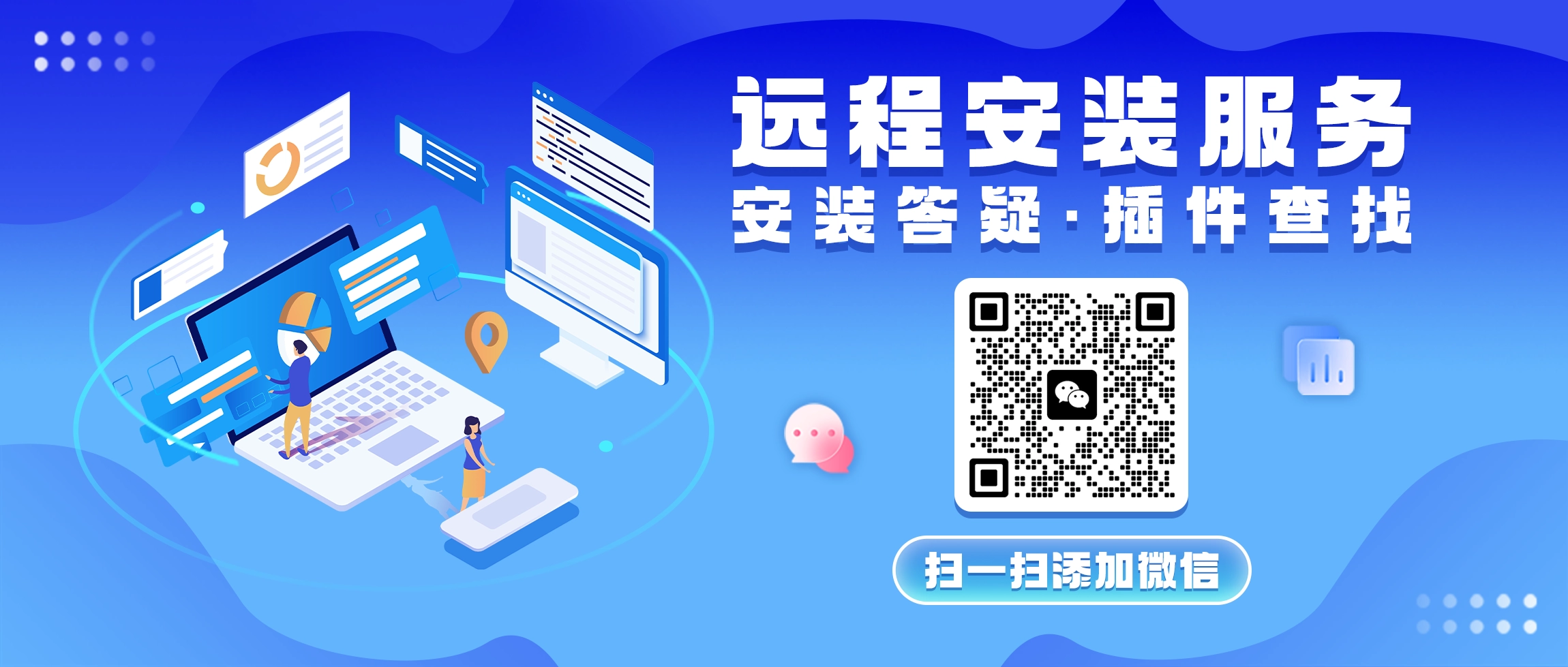 远程安装-彦逸分享